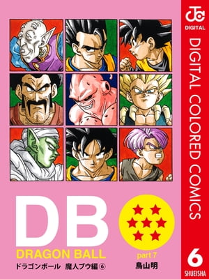 楽天kobo電子書籍ストア Dragon Ball カラー版 魔人ブウ編 6 鳥山明