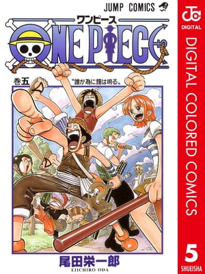 ONEPIECEカラー版5