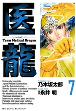 医龍(7) 表紙