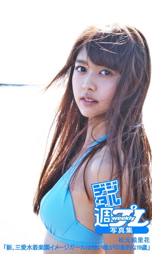 ＜デジタル週プレ写真集＞松元絵里花「新、三愛水着楽園イメージガールは強い瞳が印象的な19歳」