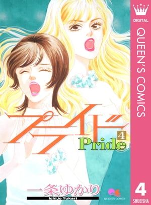 楽天市場】【漫画】【中古】プライド ＜1〜12巻完結＞ 一条