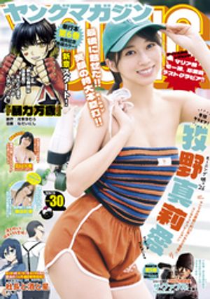 ヤングマガジン2026年30号[2026年6月22日発売]