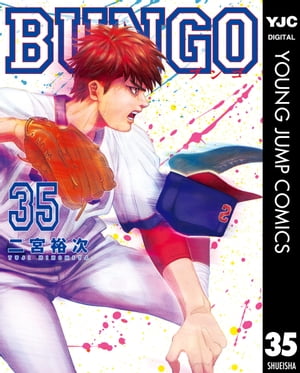BUNGOーブンゴー35