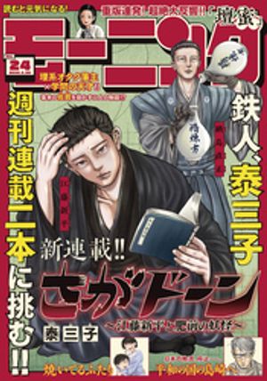モーニング2026年24号[2026年5月14日発売]