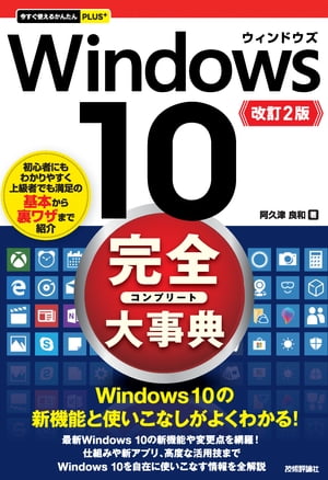 Ȥ뤫󤿤PLUS+Windows10ŵ2