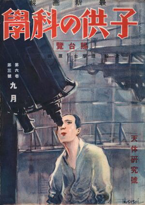 Ҷβʳ1927ǯ9Żǡ