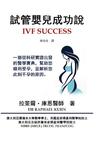 IVFSuccess(TraditionalChineseEdition)Anevidence-basedguidetogettingpregnantandcluestowhyyouarenotpregnantnow