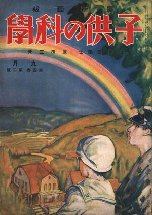 Ҷβʳ1926ǯ9Żǡ