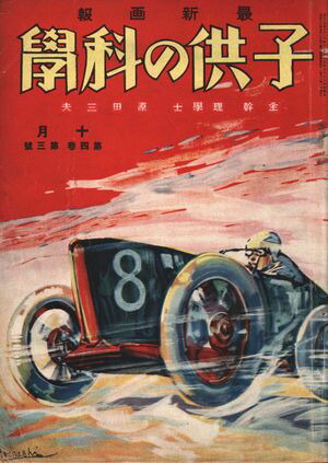 Ҷβʳ1926ǯ10Żǡ