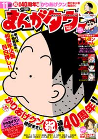 楽天kobo電子書籍ストア 月刊まんがタウン 年11月号 月刊まんがタウン編集部