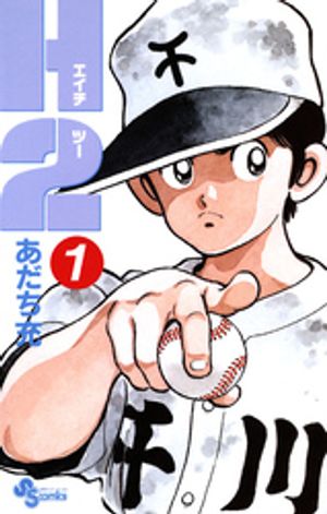 【状態良】エイチツー　H2 全17巻セット あだち充 H2(エイチ・ツー)全17巻 完結コミックセット(ワイド版)(少年