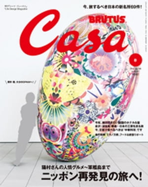 CasaBRUTUS(֥롼)2015ǯ8
