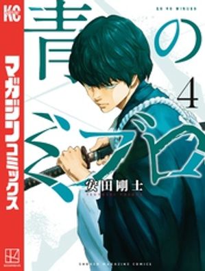 青のミブロ　全巻セット 青のミブロ 全巻セット（全14巻） | 八文字屋OnlineStore