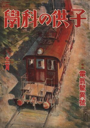 Ҷβʳ1927ǯ12Żǡ