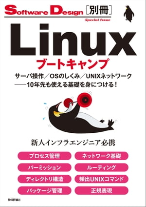 Linux�֡��ȥ����ץ�������OS�Τ����ߡ�UNIX�ͥåȥ������10ǯ���Ȥ�����ä�ȤˤĤ��롪