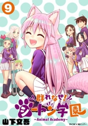 ʤȥرࡼAnimalAcademyʣ