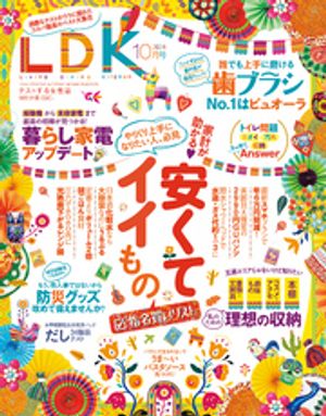 LDK2024年10月号