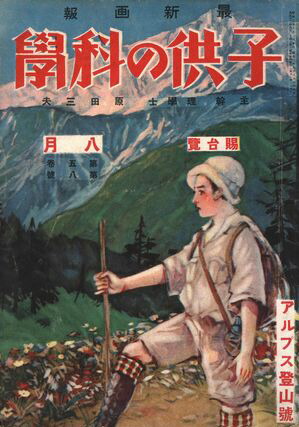 Ҷβʳ1927ǯ8Żǡ