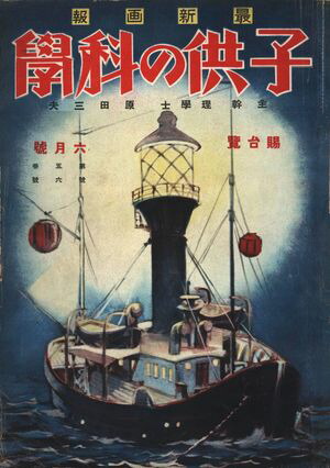 Ҷβʳ1927ǯ6Żǡ