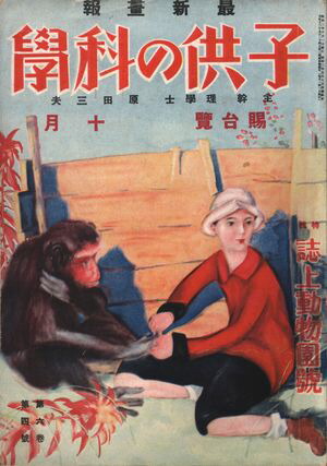 Ҷβʳ1927ǯ10Żǡ