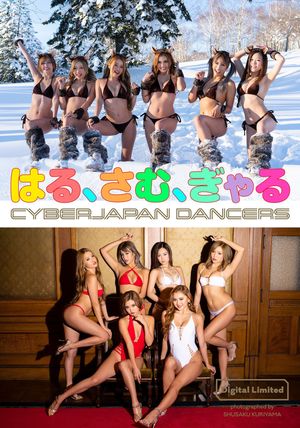 �ڥǥ���������CYBERJAPANDANCERS�̿����֤Ϥ롢���ࡢ������