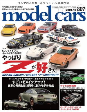 楽天kobo電子書籍ストア Model Cars モデル カーズ 21年12月号 Vol 307 Model Cars編集部