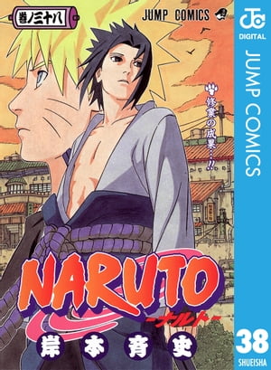 NARUTOーナルトーモノクロ版38