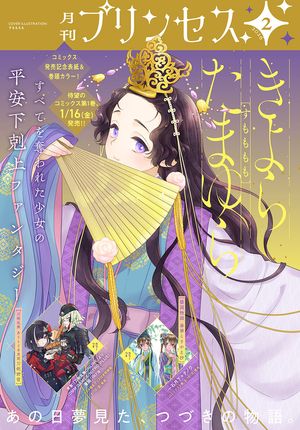 プリンセス 2026年2月号