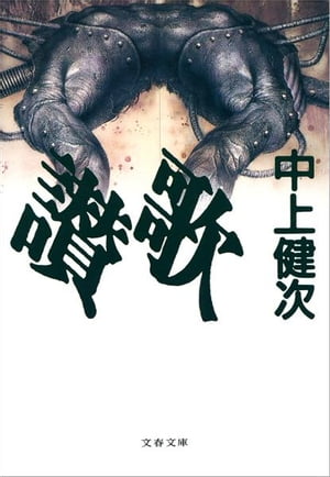 讃歌