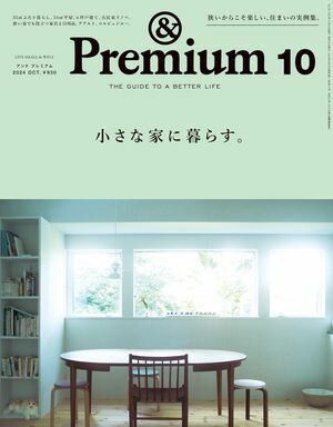 &Premium(ɥץߥ)2024ǯ10[ʲȤ餹]