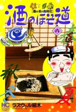 楽天市場】【特典つき】酒のほそ道 全巻セット（1巻~56巻
