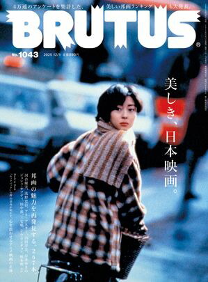 BRUTUS(�֥롼����)2025ǯ12��1����No.1043[�����������ܱǲ衣]