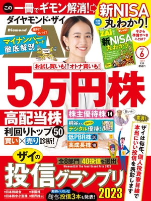 ダイヤモンドＺＡｉ23年6月号