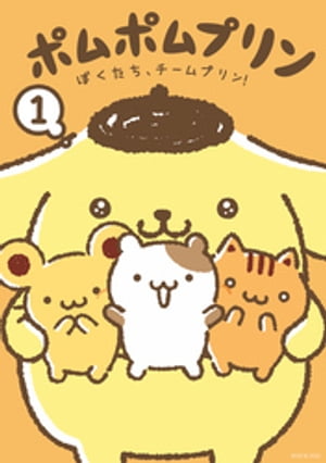ポムポムプリン ハンドパペット｜サンリオオンラインショップ