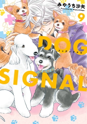 楽天市場】[新品]ドッグシグナル DOG SIGNAL (1-14巻 最新刊) 全巻