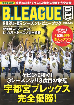 B.LEAGUE2024-25ӥ塼֥å