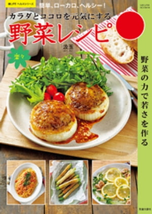 夏野菜を食べよう!野菜レシピフェア