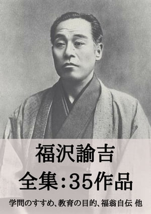 Fukuzawa Yukichi on Education 福沢諭吉 本 - 洋書