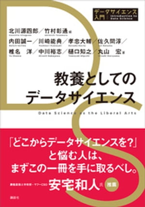 データサイエンス はじめの一歩フェア