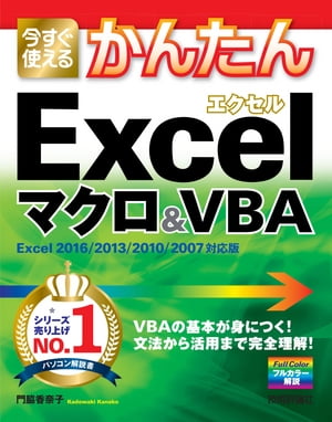Ȥ뤫󤿤ExcelޥVBAExcel2016/2013/2010/2007бǡ