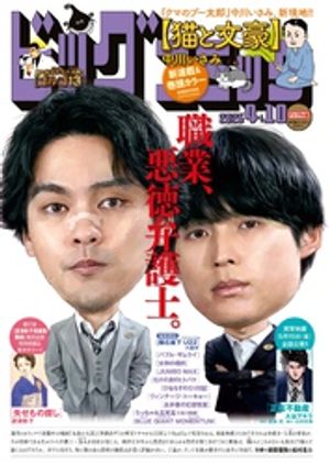 ビッグコミック2026年7号（2026年3月25日発売）