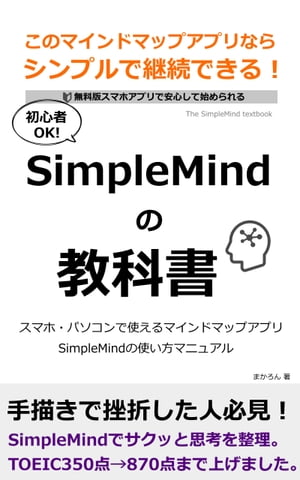 楽天kobo電子書籍ストア Simplemindの教科書 まかろん