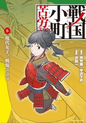楽天市場】[新品]戦国小町苦労譚 (1-18巻 最新刊) 全巻セット