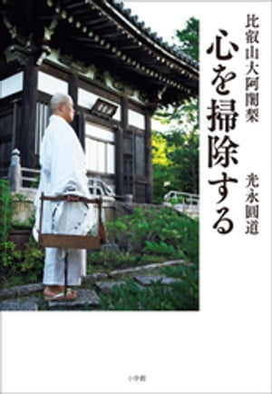 真作】光永澄道 書「如是」共箱 天台宗 大行満大阿闍梨 千日回峰行 - メルカリ