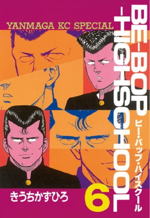 BE-BOP-HIGHSCHOOL(6) 表紙