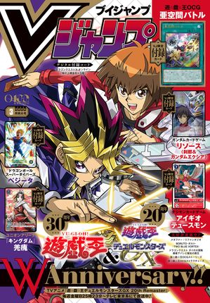 Vジャンプ 2026年3月特大号