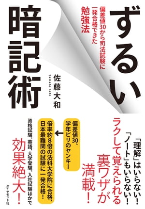 楽天kobo電子書籍ストア ずるい暗記術 佐藤大和