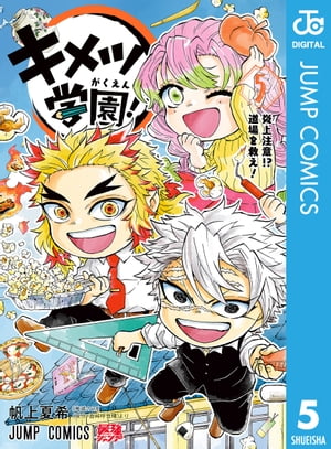 楽天市場】【新品】鬼滅の刃 中高一貫!! キメツ学園