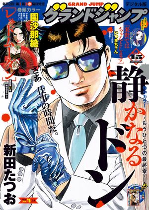 グランドジャンプ 2026年No.4