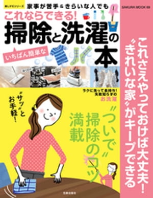 図解入門よくわかる最新洗浄・洗剤の基本と仕組み (How-nual図解入門Visual Guide Book) 図解入門よくわかる最新洗浄・洗剤の基本と仕組み (How-nual図解